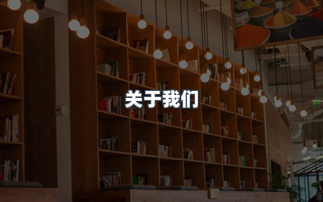 团队合作